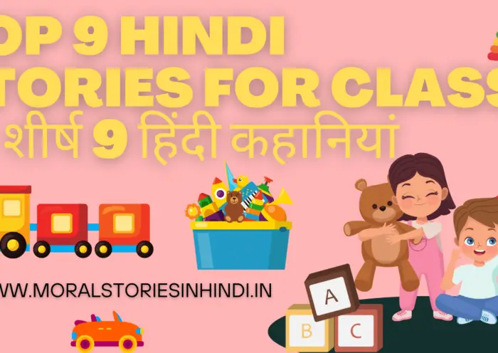Top 9 Hindi Stories For Class 2 | शीर्ष 9 हिंदी कहानियां
